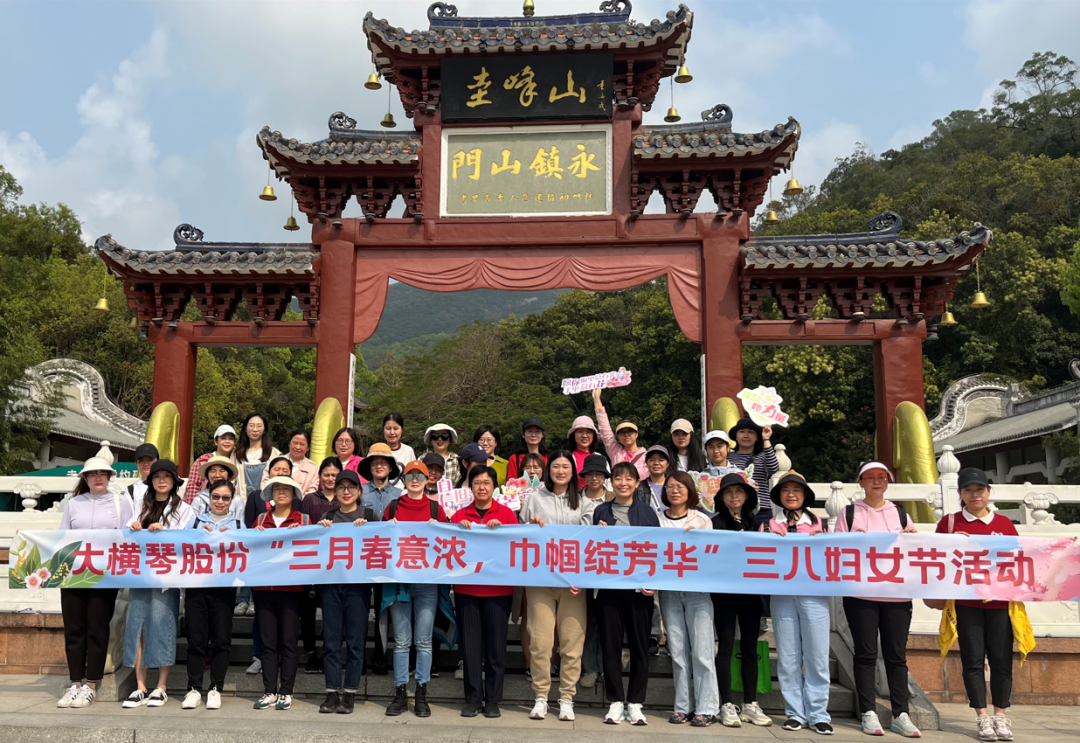 “三月春意濃，巾幗綻芳華”三八婦女節(jié)活動