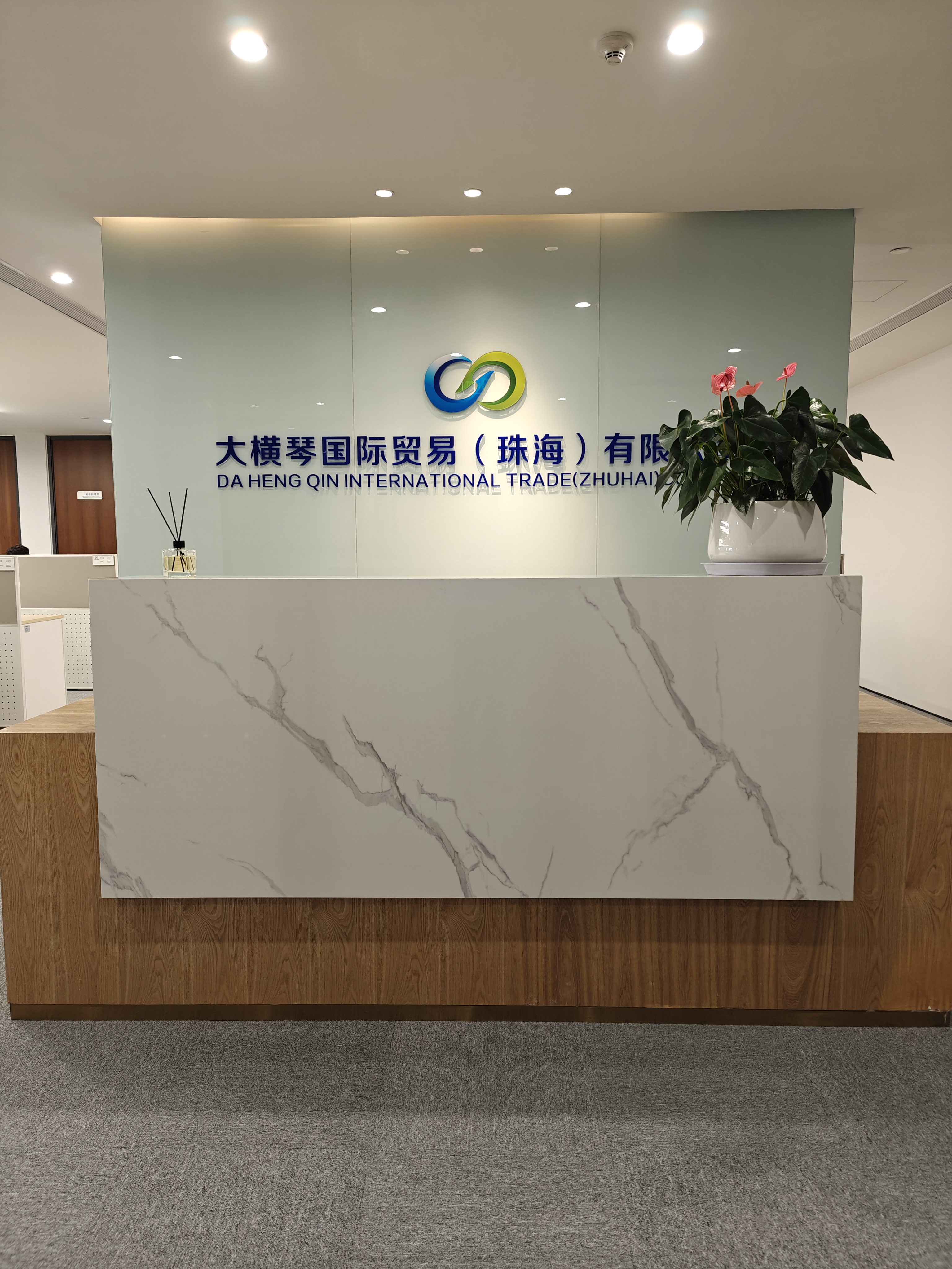 大橫琴國(guó)際貿(mào)易(珠海)有限公司